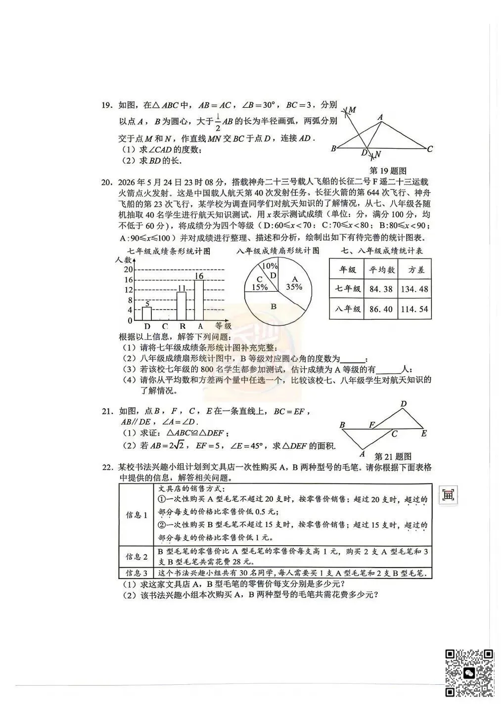 终于来了!2026年长沙中考真题及回忆版答案-第6张图片-四季读书网 终于来了!2026年长沙中考真题及回忆版答案-第6张图片-四季读书网