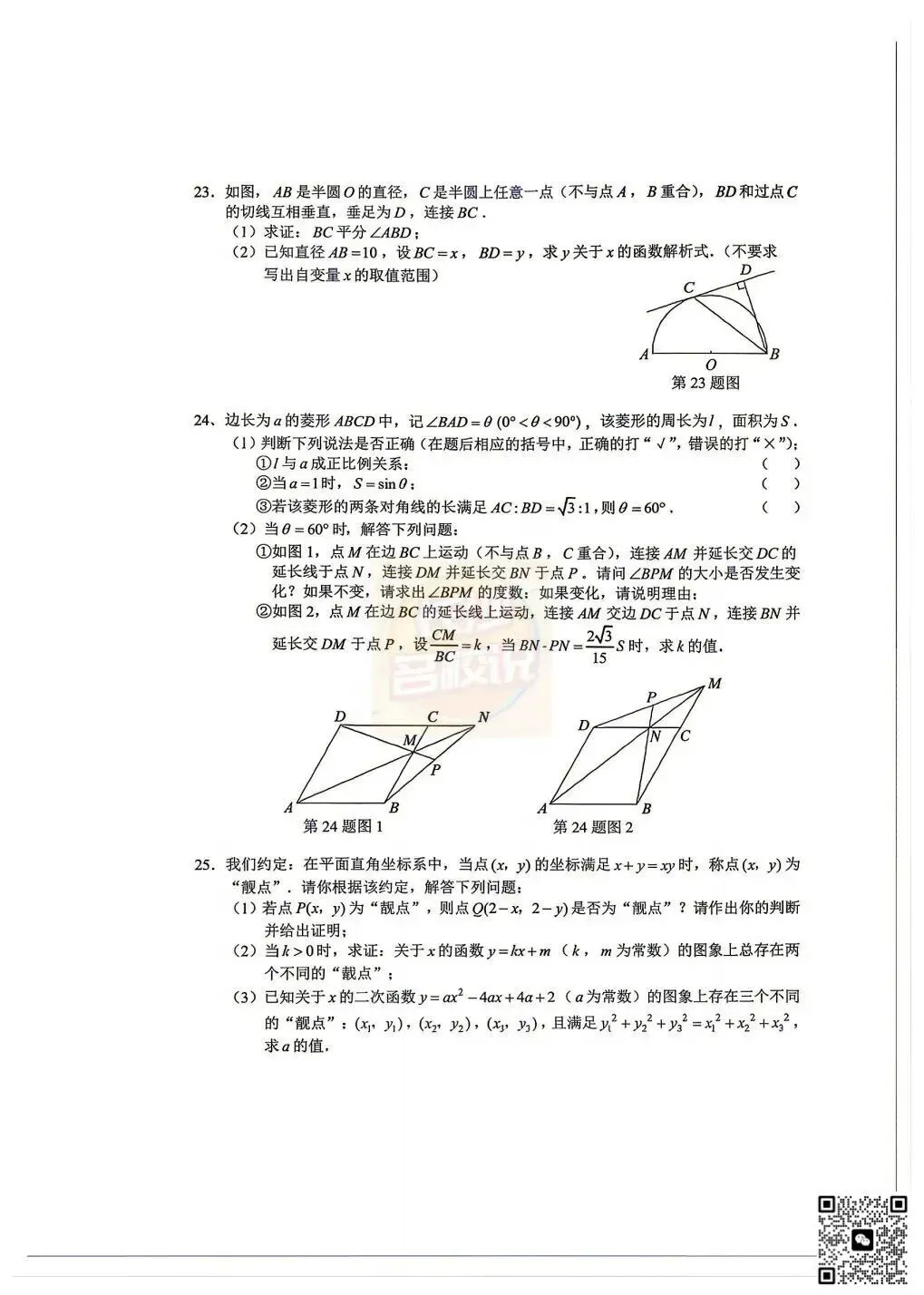 终于来了!2026年长沙中考真题及回忆版答案-第7张图片-四季读书网 终于来了!2026年长沙中考真题及回忆版答案-第7张图片-四季读书网