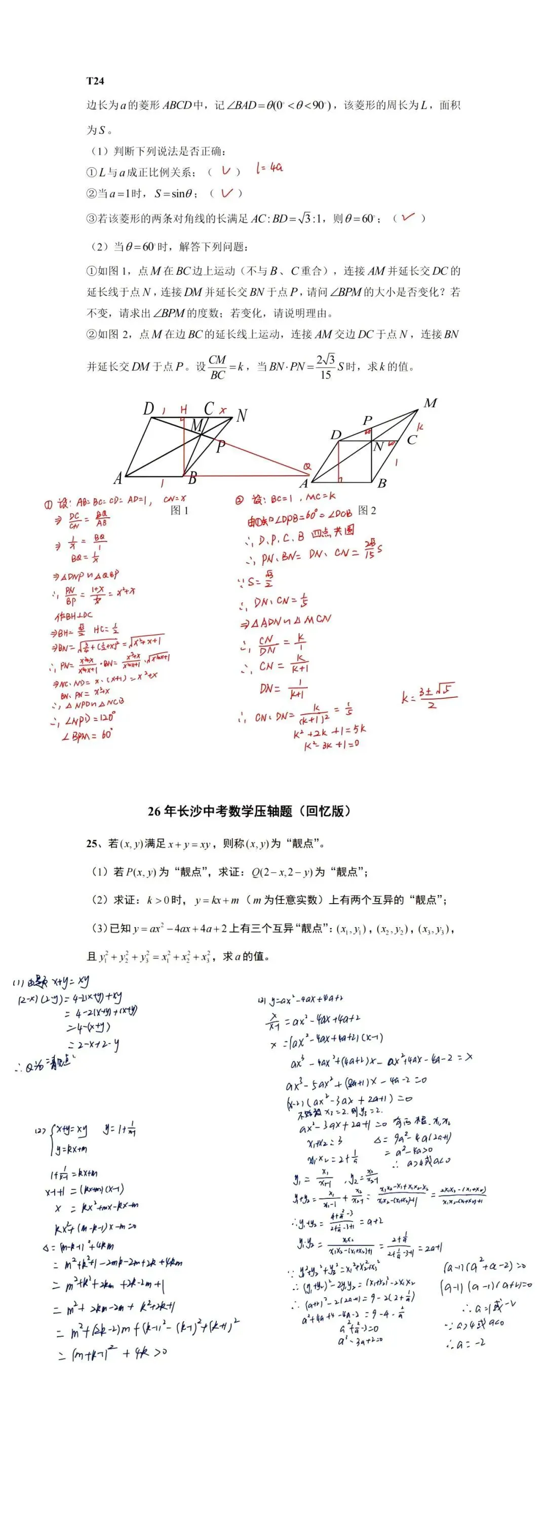 终于来了!2026年长沙中考真题及回忆版答案-第8张图片-四季读书网 终于来了!2026年长沙中考真题及回忆版答案-第8张图片-四季读书网