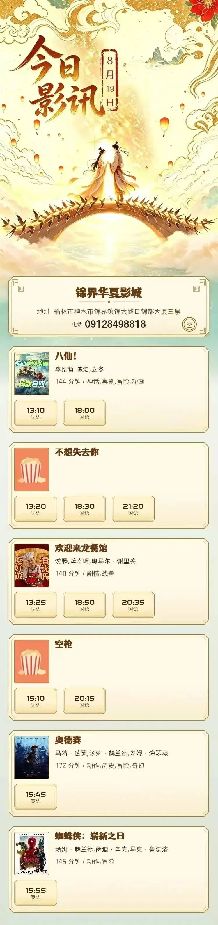 8月19日 影讯 星期三 中考,高考学生凭准考证30元观影!-第1张图片-四季读书网 8月19日 影讯 星期三 中考,高考学生凭准考证30元观影!-第1张图片-四季读书网