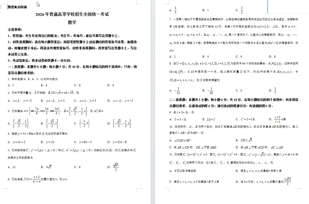 【高考真题】【数学真题】【分类汇编】2008-2026年高考数学近十九年历年分类汇编 原卷版和解析版(纯净word版)-第11张图片-四季读书网