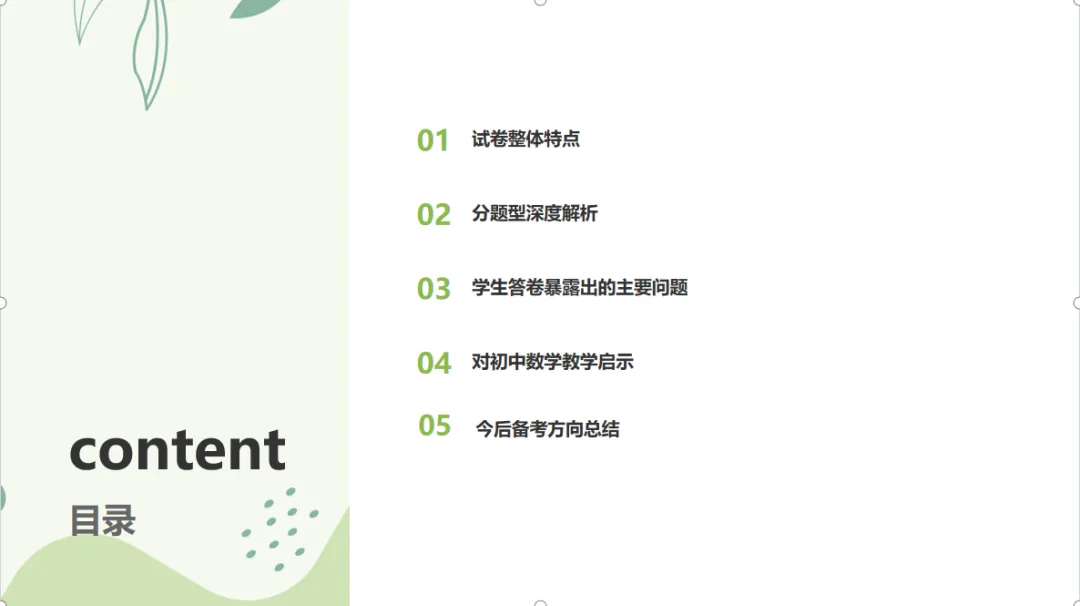 2026年河南中考试题分析研讨会-第4张图片-四季读书网 2026年河南中考试题分析研讨会-第4张图片-四季读书网