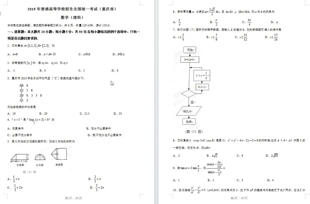 【高考真题】【数学真题】【分类汇编】2008-2026年高考数学近十九年历年分类汇编 原卷版和解析版(纯净word版)-第15张图片-四季读书网
