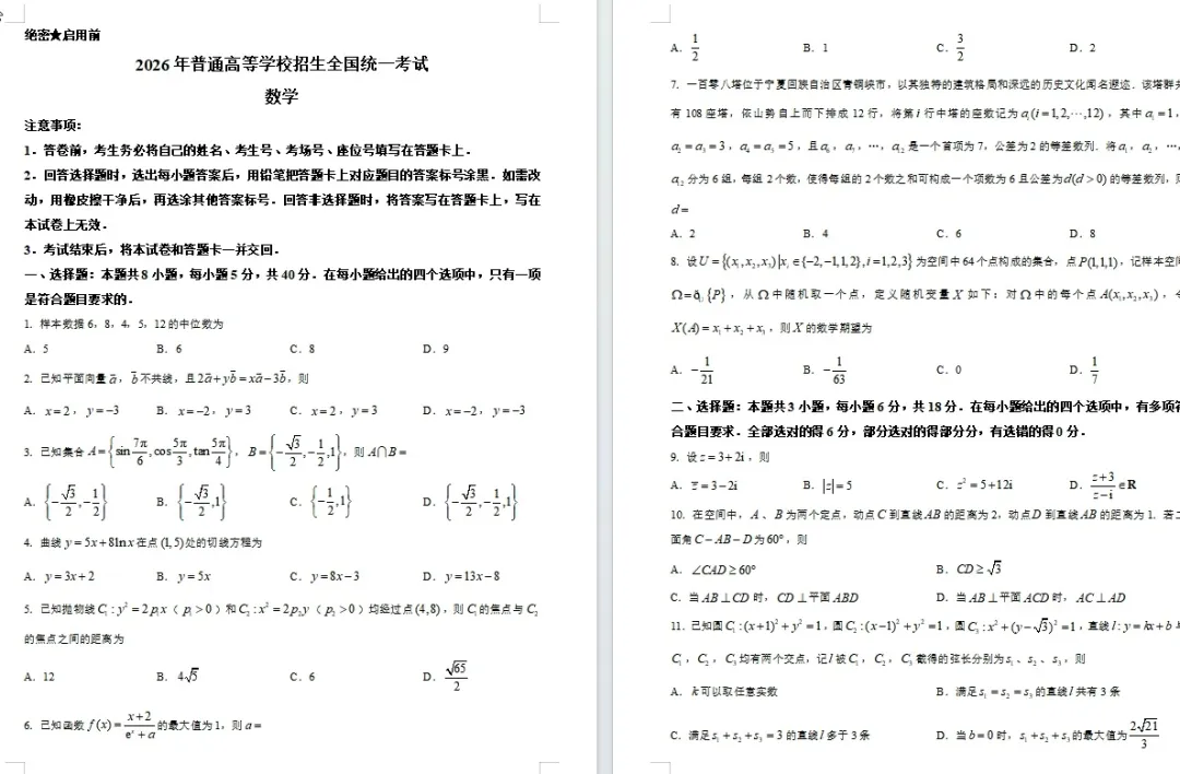 【高考真题】【数学真题】【分类汇编】2008-2026年高考数学近十九年历年分类汇编 原卷版和解析版(纯净word版)-第20张图片-四季读书网