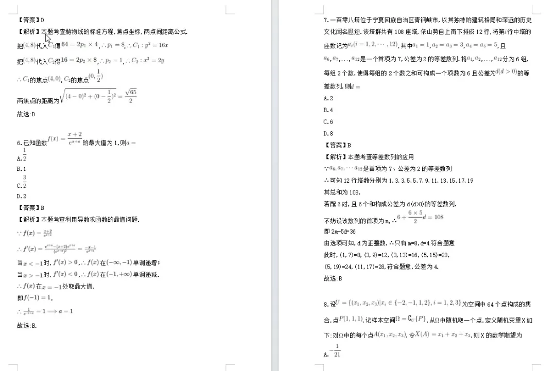 【高考真题】【数学真题】【分类汇编】2008-2026年高考数学近十九年历年分类汇编 原卷版和解析版(纯净word版)-第22张图片-四季读书网