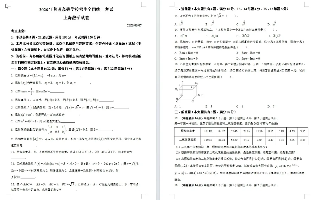 【高考真题】【数学真题】【分类汇编】2008-2026年高考数学近十九年历年分类汇编 原卷版和解析版(纯净word版)-第25张图片-四季读书网