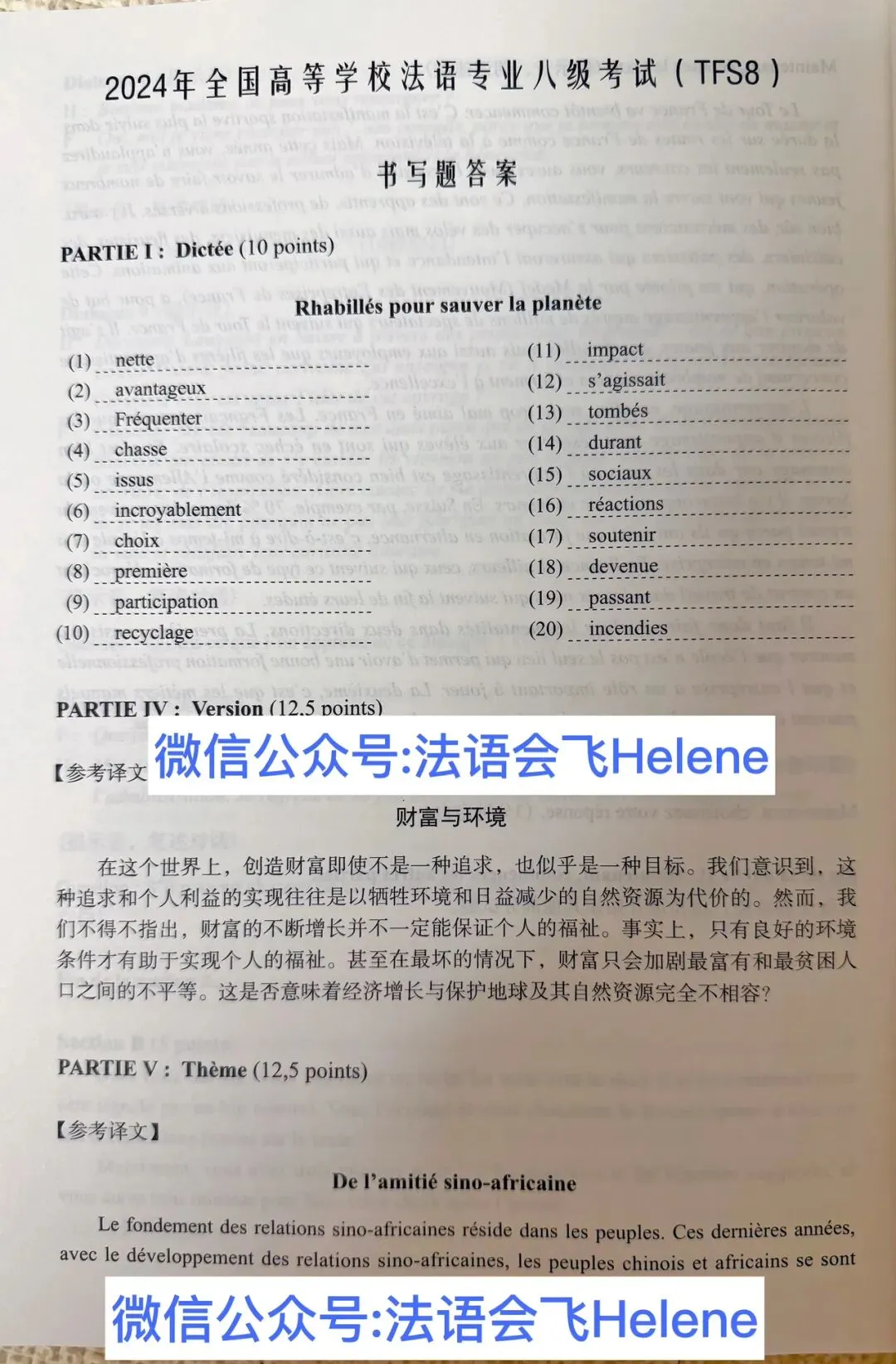 2024年法语专八真题答案-第1张图片-四季读书网