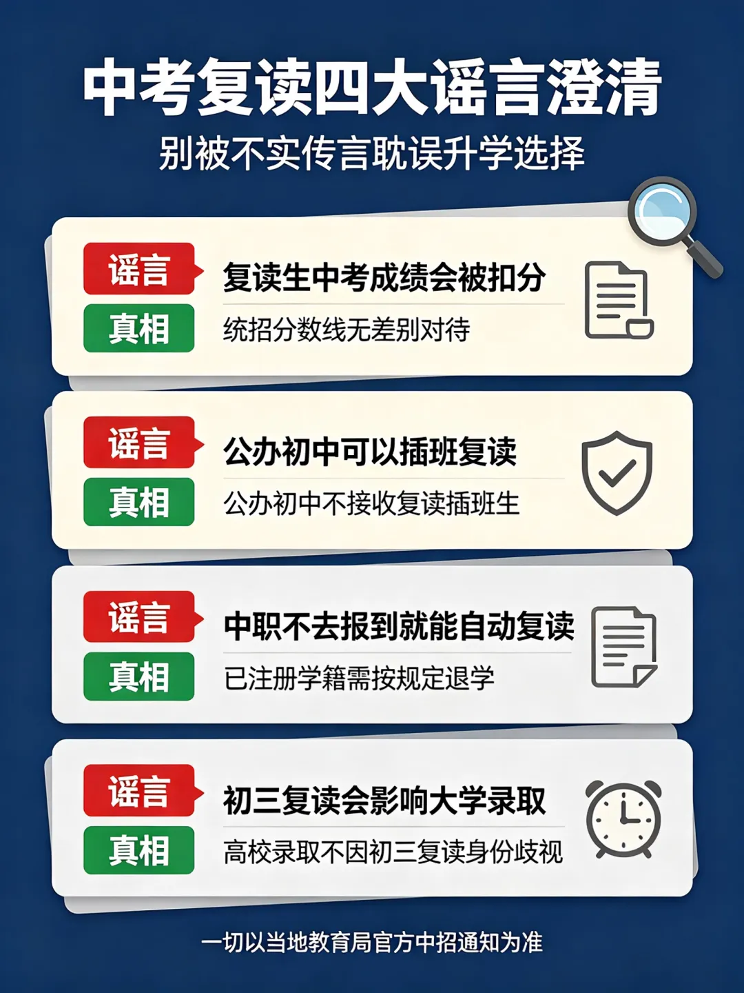 2026 深圳中考复读政策全面辟谣:谁具备复读资格、往届生志愿有哪些约束,别被不实传言错失升学机会-第3张图片-四季读书网 2026 深圳中考复读政策全面辟谣:谁具备复读资格、往届生志愿有哪些约束,别被不实传言错失升学机会-第3张图片-四季读书网