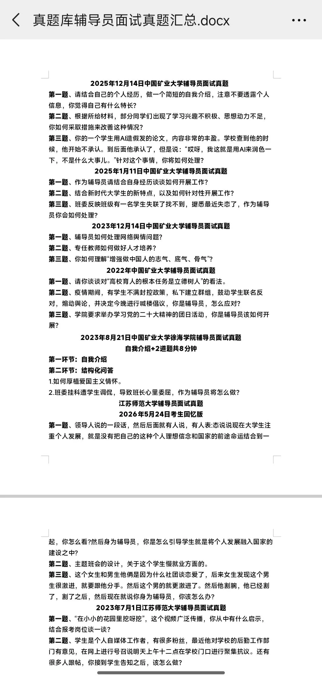 【今日分享】江苏高校辅导员面试真题完整版~-第3张图片-四季读书网