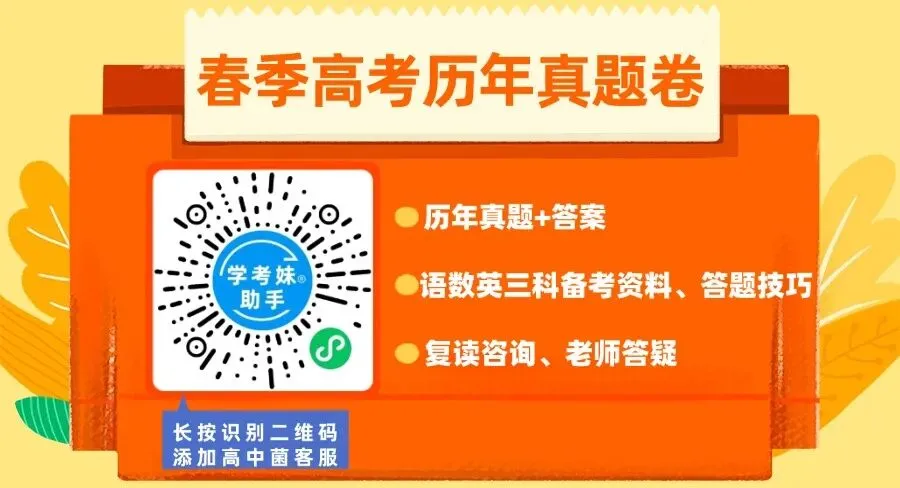 免费领 | 2025广东学考真题+答案,快领提前练习!-第4张图片-四季读书网 免费领 | 2025广东学考真题+答案,快领提前练习!-第4张图片-四季读书网
