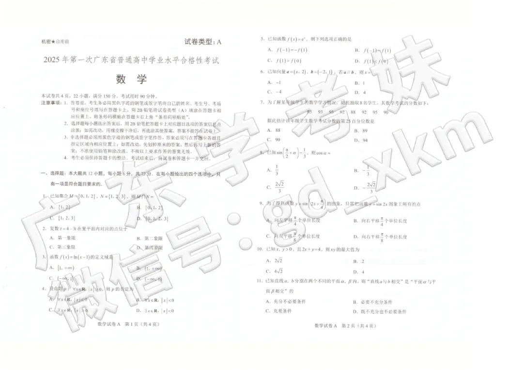 免费领 | 2025广东学考真题+答案,快领提前练习!-第5张图片-四季读书网 免费领 | 2025广东学考真题+答案,快领提前练习!-第5张图片-四季读书网