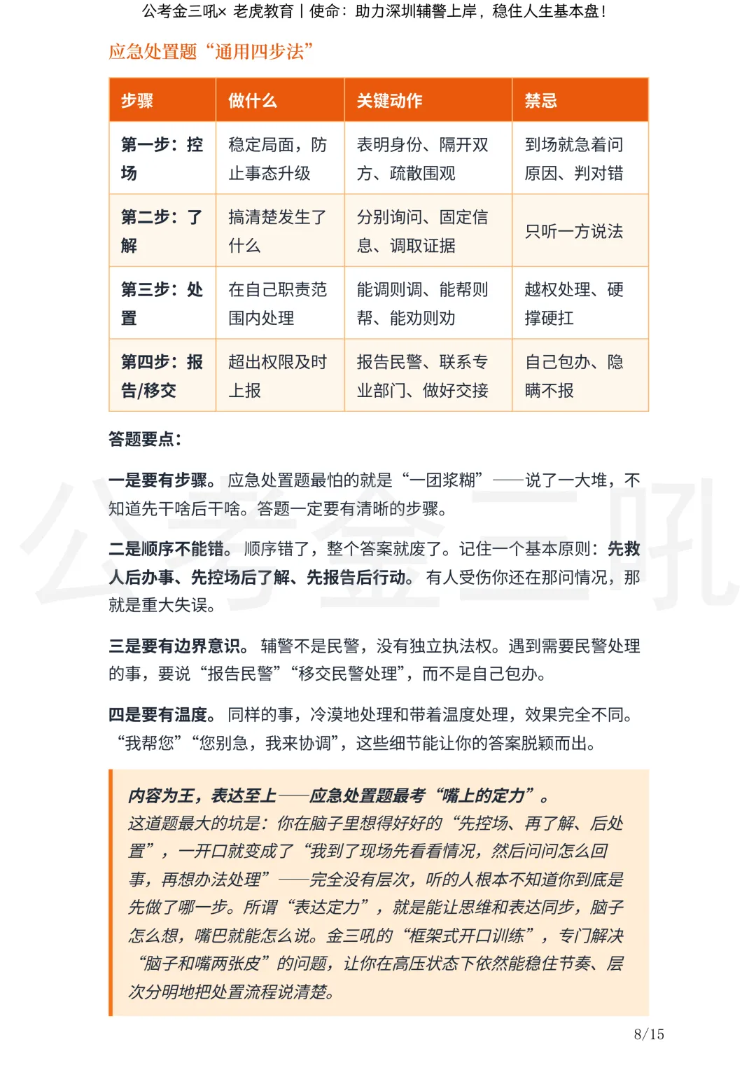 研究报告:《深圳辅警面试历年真题深度研究报告》丨金三吼*老虎教育-第11张图片-四季读书网