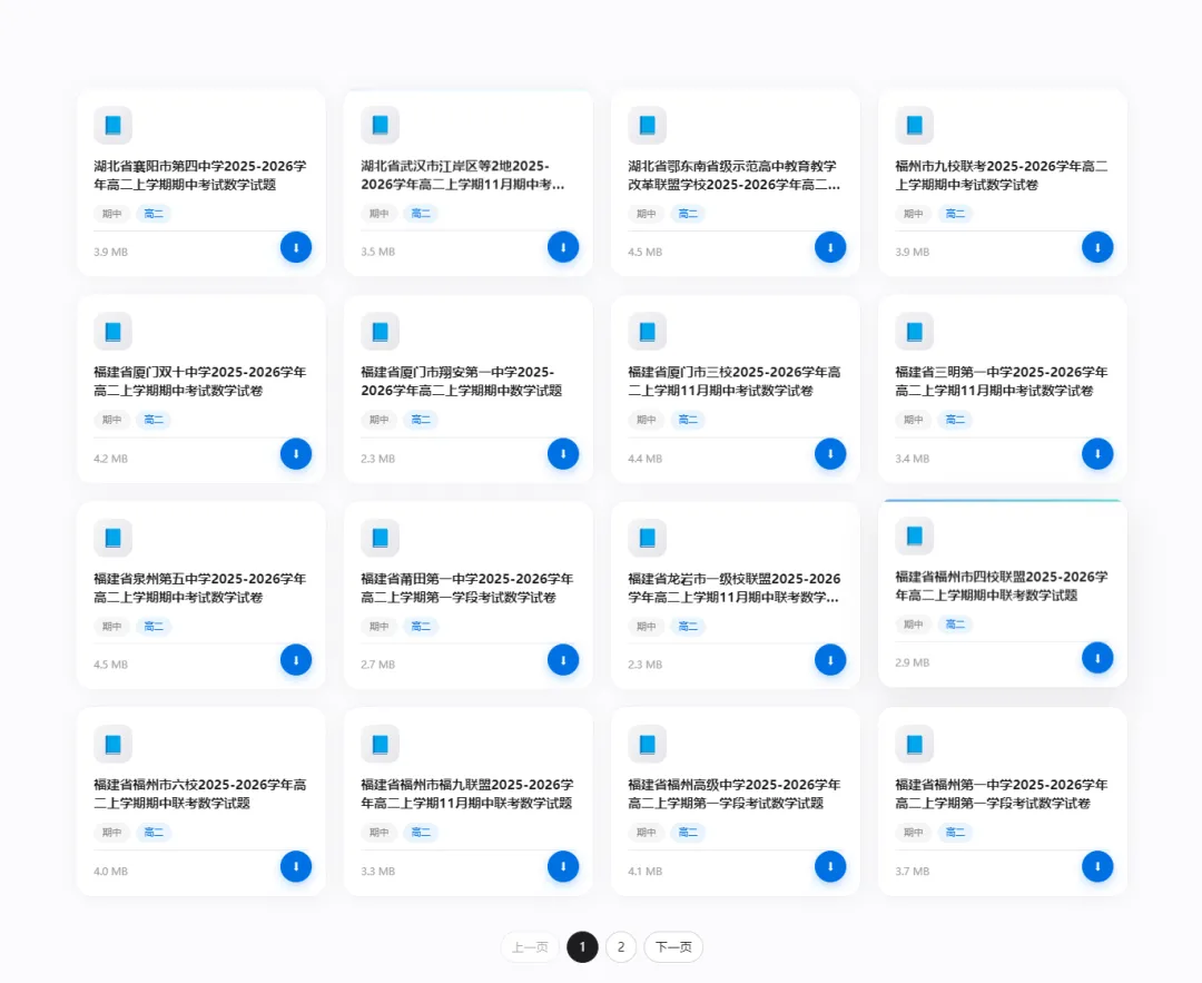 今日更新:福建省高二上数学期中真题卷及解析-第2张图片-四季读书网