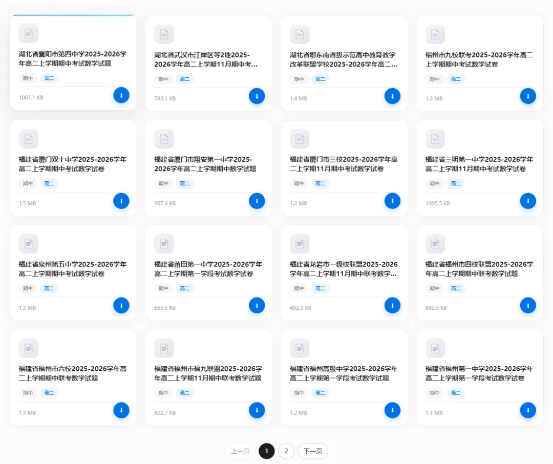 今日更新:福建省高二上数学期中真题卷及解析-第3张图片-四季读书网