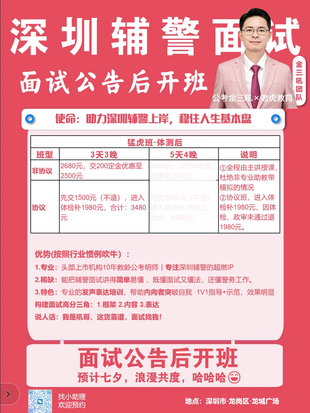 研究报告:《深圳辅警面试历年真题深度研究报告》丨金三吼*老虎教育-第18张图片-四季读书网
