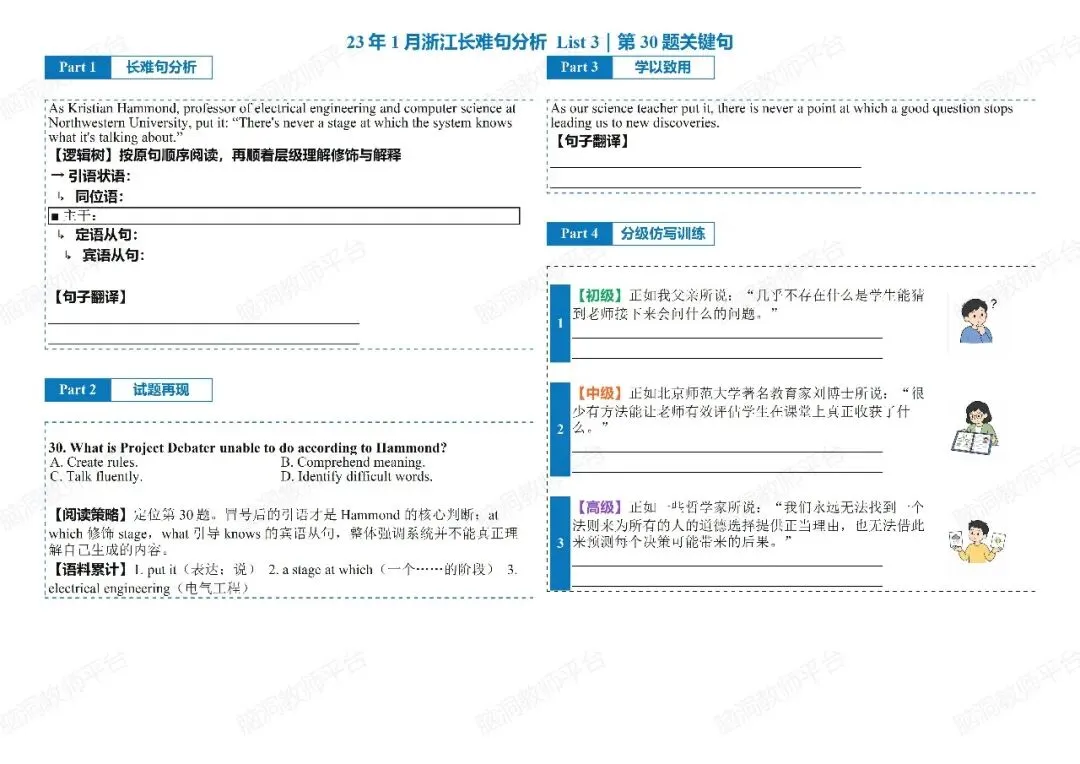 高考真题长难句系列,理清阅读语句中的多层关系~-第12张图片-四季读书网