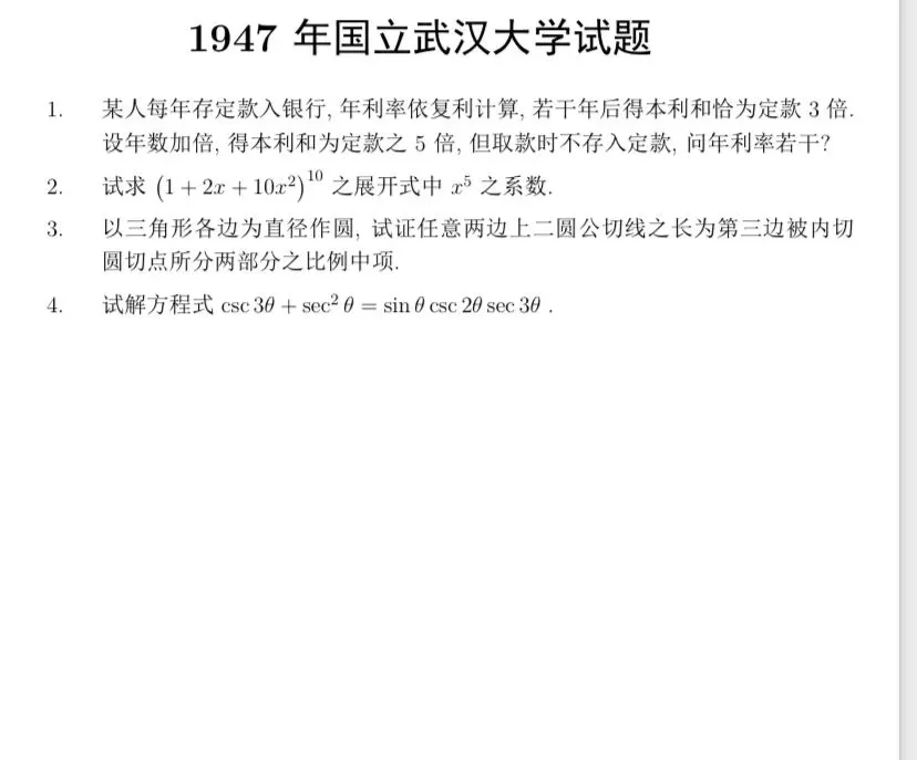 【历年高考数学真题:1947年全国高考国立北京大学、清华大学、复旦大学、南开大学数学试题】动点轨迹方程、双曲线切线渐近线性质-第5张图片-四季读书网