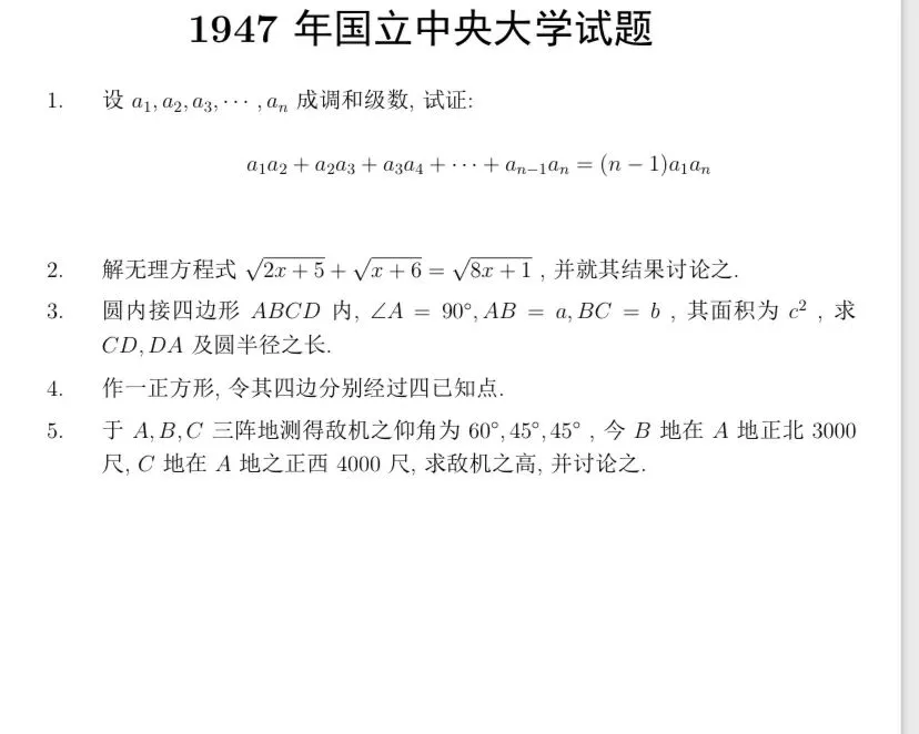 【历年高考数学真题:1947年全国高考国立北京大学、清华大学、复旦大学、南开大学数学试题】动点轨迹方程、双曲线切线渐近线性质-第6张图片-四季读书网