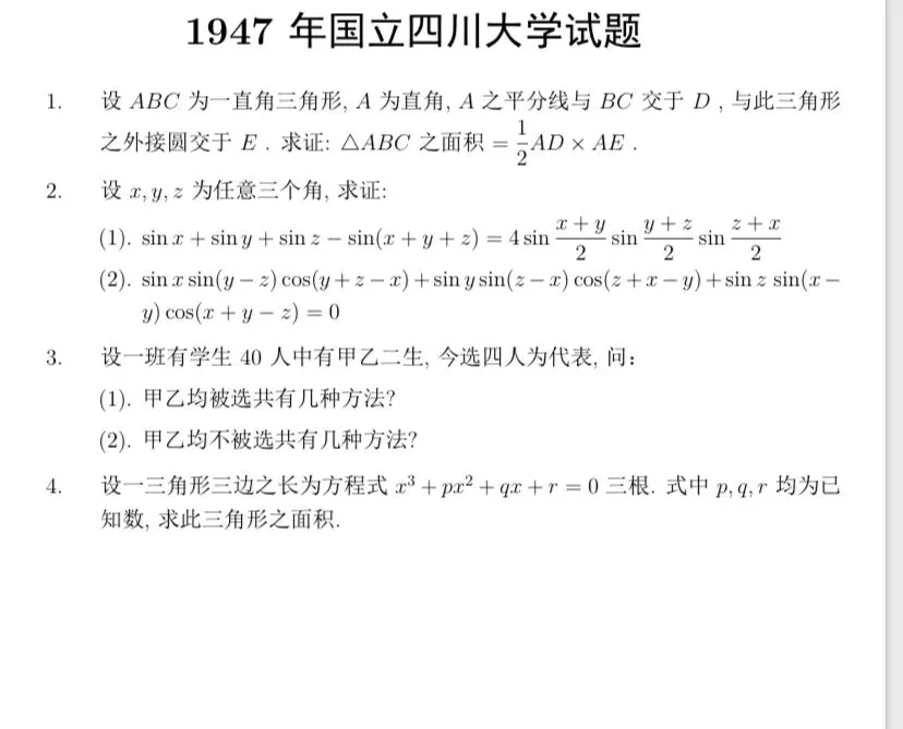 【历年高考数学真题:1947年全国高考国立北京大学、清华大学、复旦大学、南开大学数学试题】动点轨迹方程、双曲线切线渐近线性质-第8张图片-四季读书网