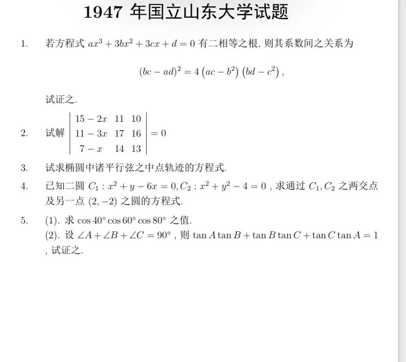 【历年高考数学真题:1947年全国高考国立北京大学、清华大学、复旦大学、南开大学数学试题】动点轨迹方程、双曲线切线渐近线性质-第10张图片-四季读书网