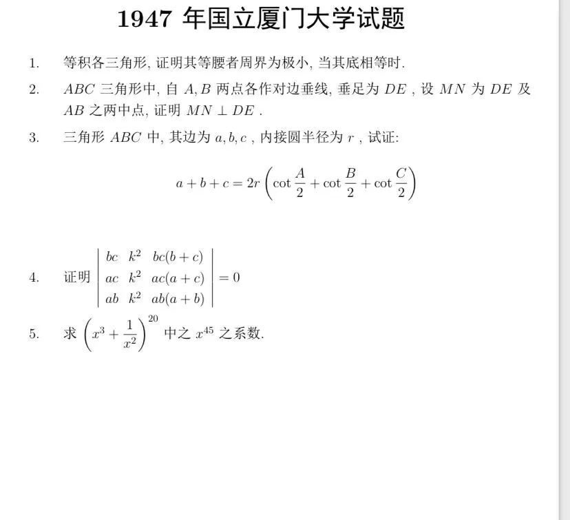 【历年高考数学真题:1947年全国高考国立北京大学、清华大学、复旦大学、南开大学数学试题】动点轨迹方程、双曲线切线渐近线性质-第11张图片-四季读书网