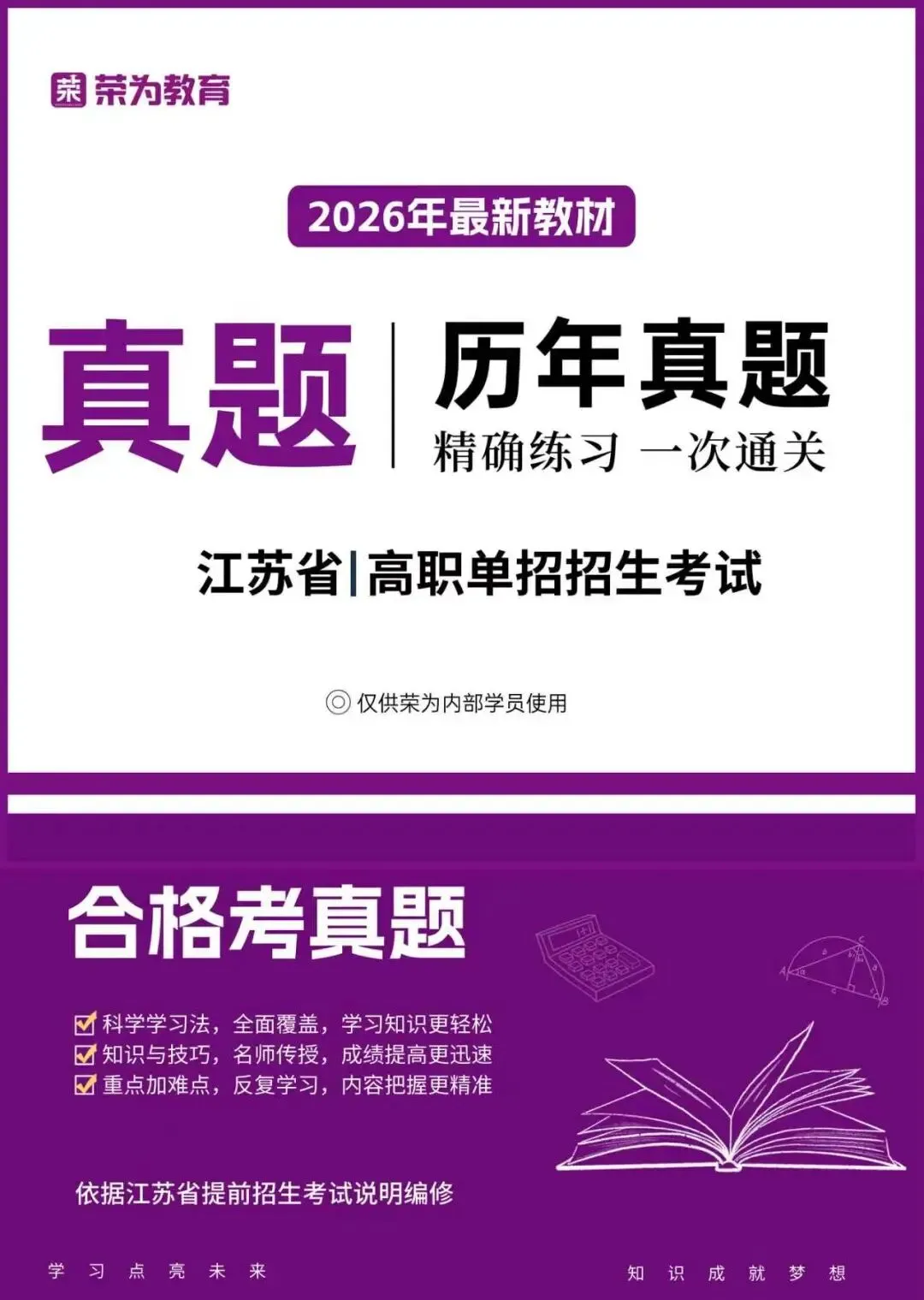 荣为教育:江苏高职单招合格考真题免费发放-第2张图片-四季读书网