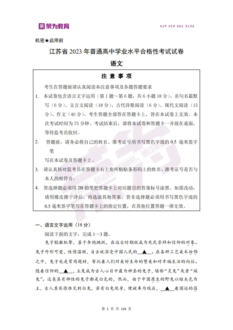 荣为教育:江苏高职单招合格考真题免费发放-第3张图片-四季读书网