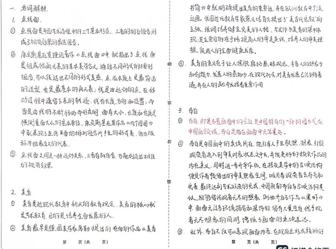 中外美术史第四编章模考真题(建议收藏)-第42张图片-四季读书网