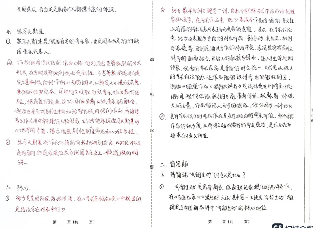 中外美术史第四编章模考真题(建议收藏)-第43张图片-四季读书网