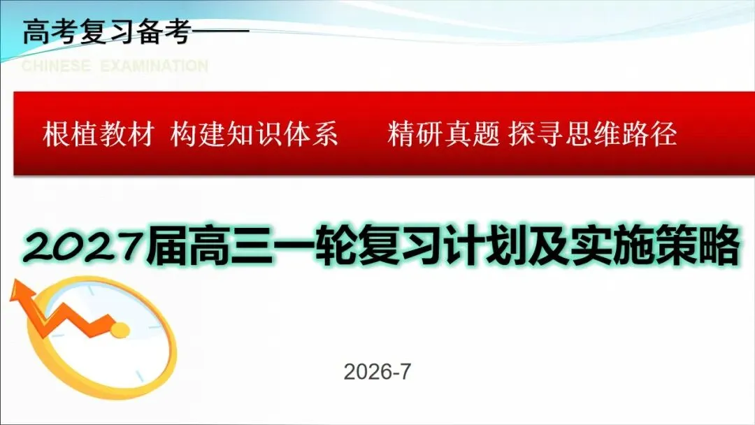 根植教材 构建知识体系 精研真题 探寻思维路径—— 2027届高三语文一轮复习备考策略-第1张图片-四季读书网