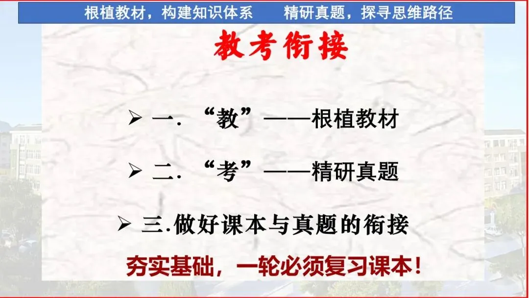 根植教材 构建知识体系 精研真题 探寻思维路径—— 2027届高三语文一轮复习备考策略-第2张图片-四季读书网