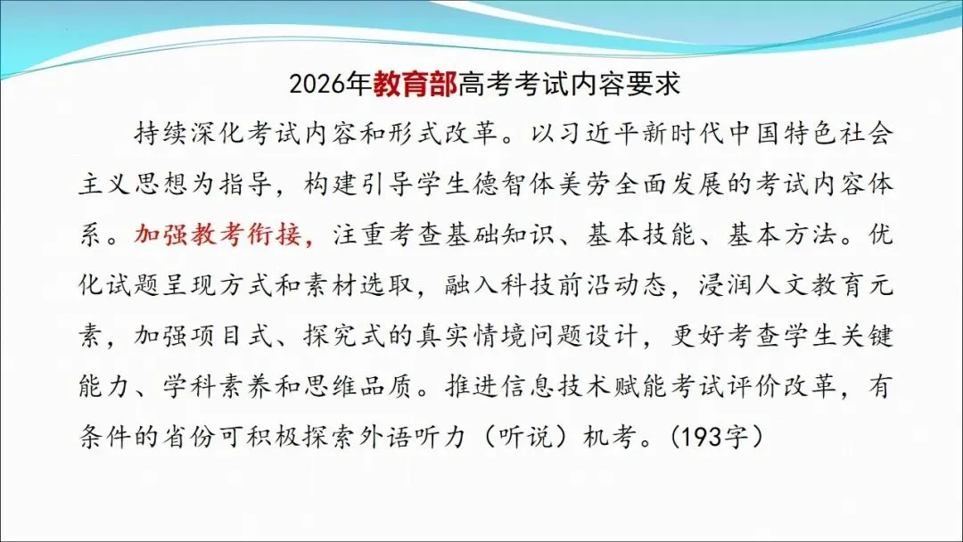 根植教材 构建知识体系 精研真题 探寻思维路径—— 2027届高三语文一轮复习备考策略-第5张图片-四季读书网