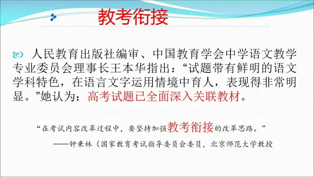 根植教材 构建知识体系 精研真题 探寻思维路径—— 2027届高三语文一轮复习备考策略-第6张图片-四季读书网