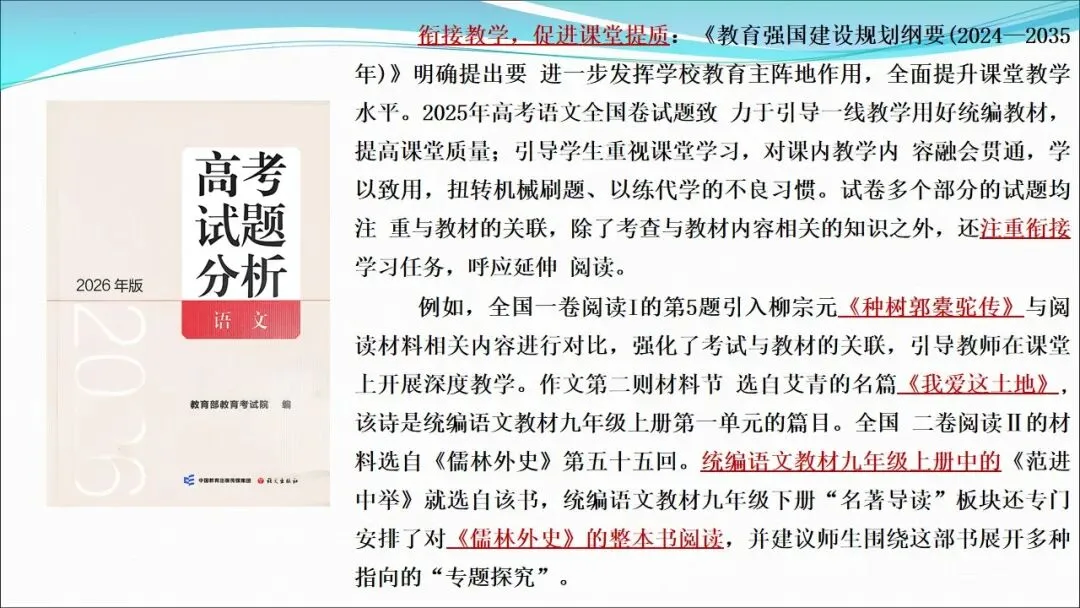 根植教材 构建知识体系 精研真题 探寻思维路径—— 2027届高三语文一轮复习备考策略-第9张图片-四季读书网