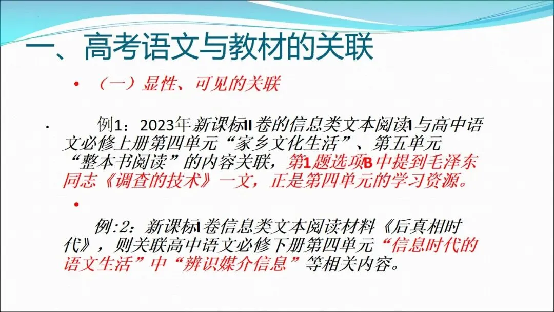 根植教材 构建知识体系 精研真题 探寻思维路径—— 2027届高三语文一轮复习备考策略-第10张图片-四季读书网