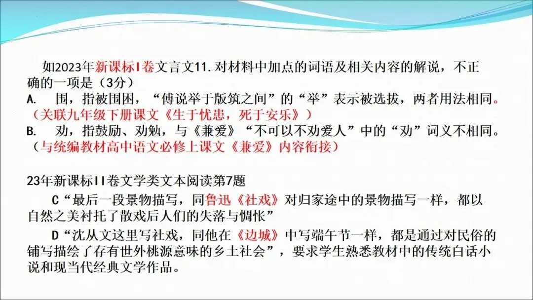 根植教材 构建知识体系 精研真题 探寻思维路径—— 2027届高三语文一轮复习备考策略-第11张图片-四季读书网