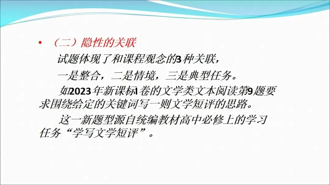 根植教材 构建知识体系 精研真题 探寻思维路径—— 2027届高三语文一轮复习备考策略-第12张图片-四季读书网