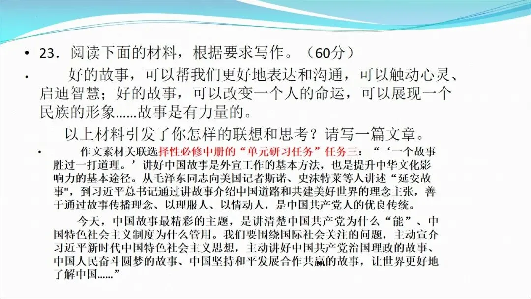 根植教材 构建知识体系 精研真题 探寻思维路径—— 2027届高三语文一轮复习备考策略-第13张图片-四季读书网