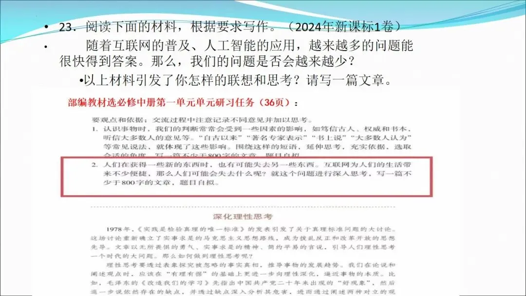 根植教材 构建知识体系 精研真题 探寻思维路径—— 2027届高三语文一轮复习备考策略-第14张图片-四季读书网