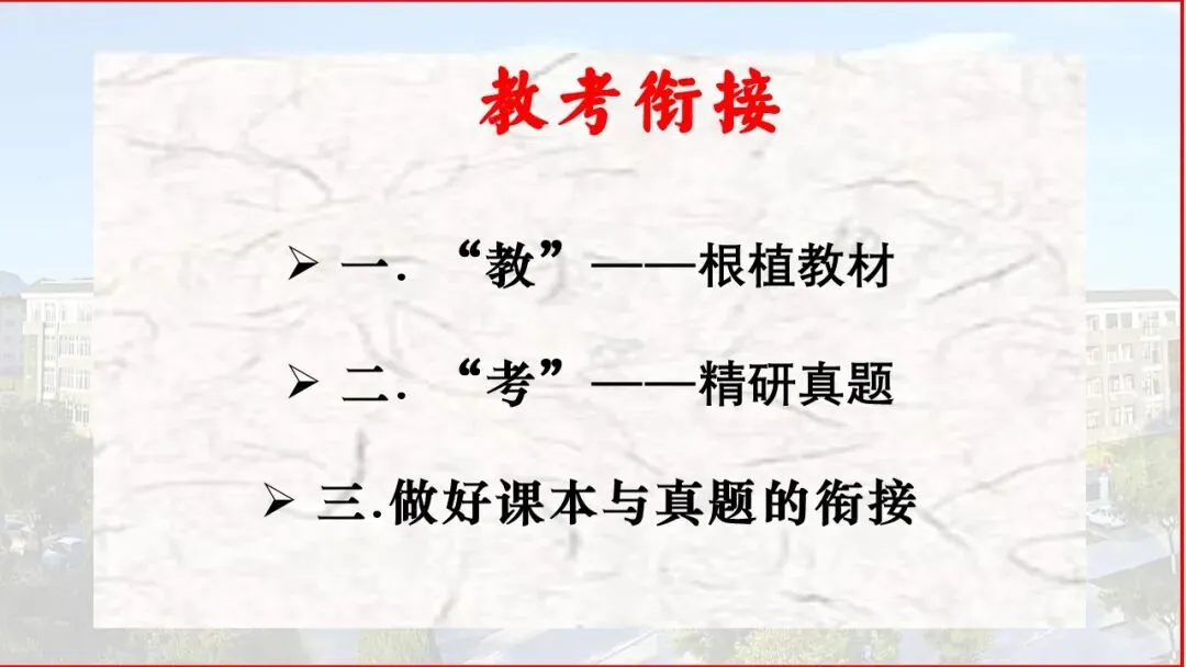 根植教材 构建知识体系 精研真题 探寻思维路径—— 2027届高三语文一轮复习备考策略-第15张图片-四季读书网