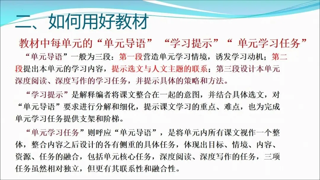根植教材 构建知识体系 精研真题 探寻思维路径—— 2027届高三语文一轮复习备考策略-第18张图片-四季读书网