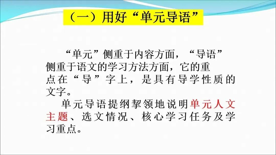 根植教材 构建知识体系 精研真题 探寻思维路径—— 2027届高三语文一轮复习备考策略-第19张图片-四季读书网