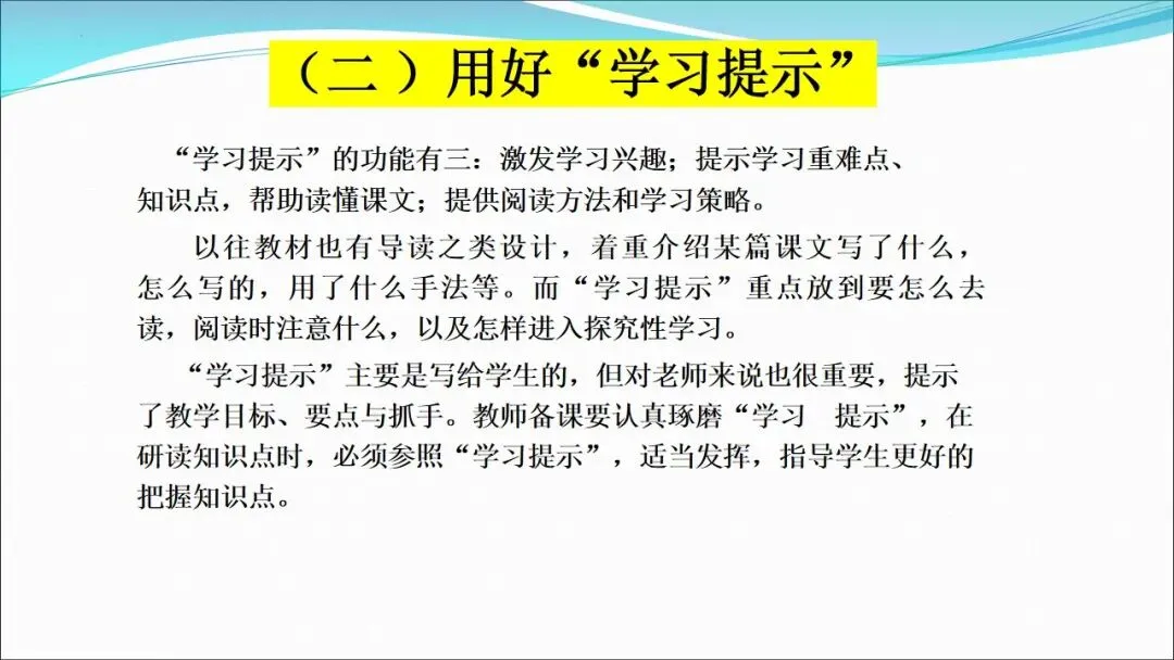 根植教材 构建知识体系 精研真题 探寻思维路径—— 2027届高三语文一轮复习备考策略-第24张图片-四季读书网