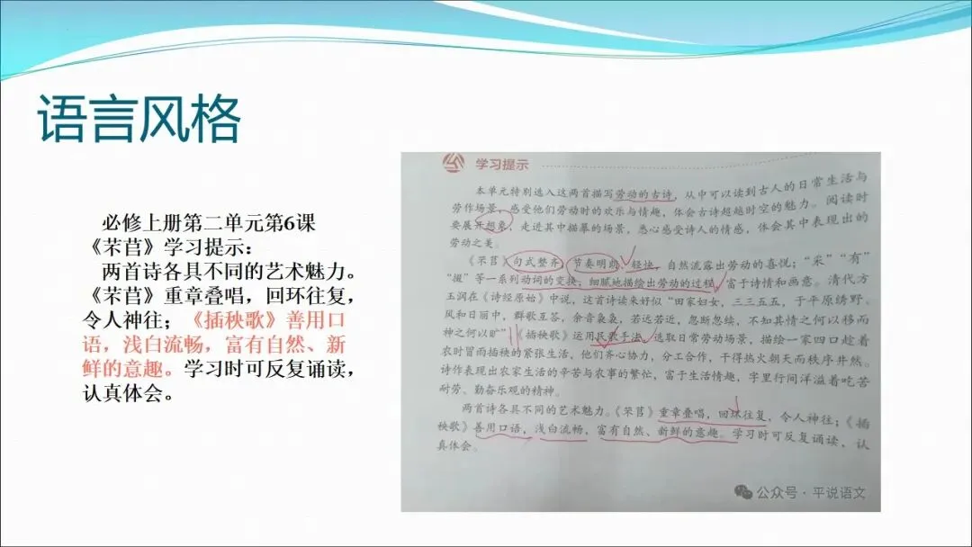 根植教材 构建知识体系 精研真题 探寻思维路径—— 2027届高三语文一轮复习备考策略-第25张图片-四季读书网