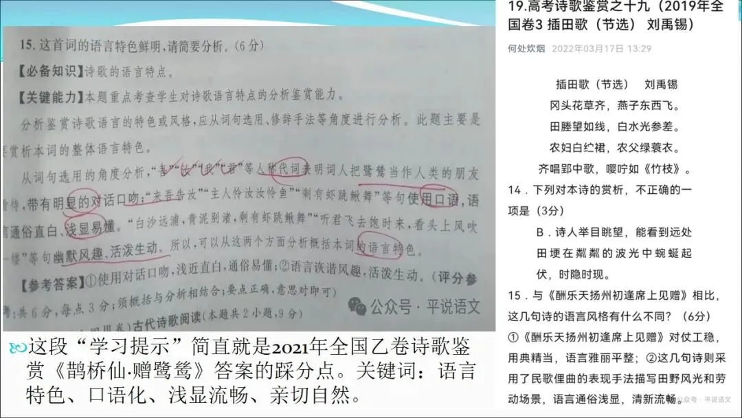 根植教材 构建知识体系 精研真题 探寻思维路径—— 2027届高三语文一轮复习备考策略-第26张图片-四季读书网