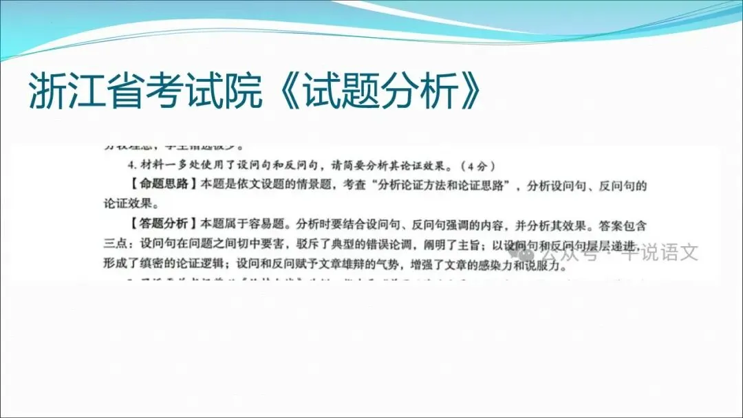 根植教材 构建知识体系 精研真题 探寻思维路径—— 2027届高三语文一轮复习备考策略-第27张图片-四季读书网