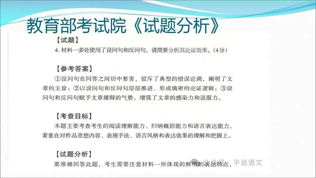 根植教材 构建知识体系 精研真题 探寻思维路径—— 2027届高三语文一轮复习备考策略-第28张图片-四季读书网
