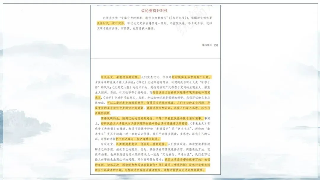 根植教材 构建知识体系 精研真题 探寻思维路径—— 2027届高三语文一轮复习备考策略-第30张图片-四季读书网