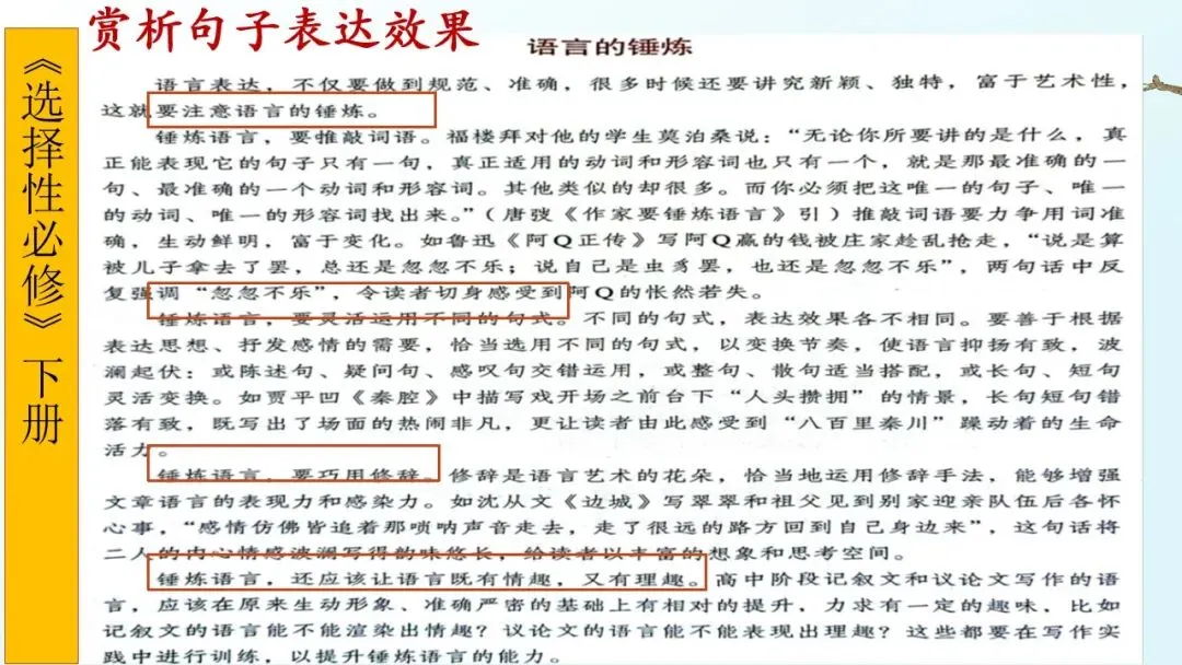 根植教材 构建知识体系 精研真题 探寻思维路径—— 2027届高三语文一轮复习备考策略-第33张图片-四季读书网
