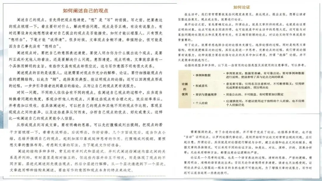 根植教材 构建知识体系 精研真题 探寻思维路径—— 2027届高三语文一轮复习备考策略-第34张图片-四季读书网